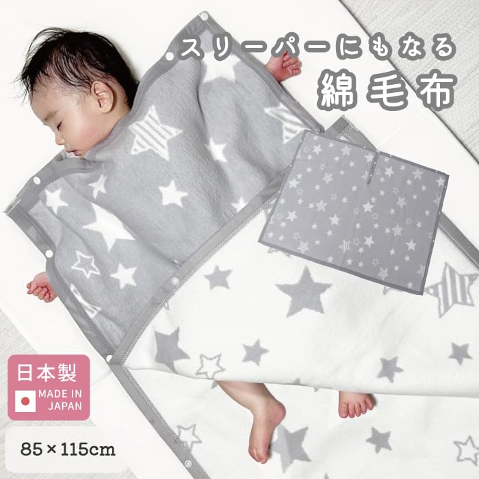Amazon.co.jp: takemotosanko ベビー綿毛布 スリーパーにもなる 85