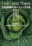 久松農園のおいしい12カ月