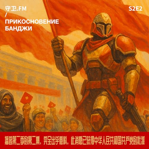 Page de couverture de Сезон 2 #2 — Прикосновение Банджи