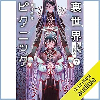 『裏世界ピクニック 7　月の葬送』のカバーアート