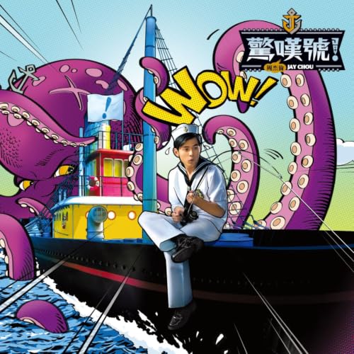 感嘆号 | Jay Chou | オリコンニュース（ORICON NEWS）