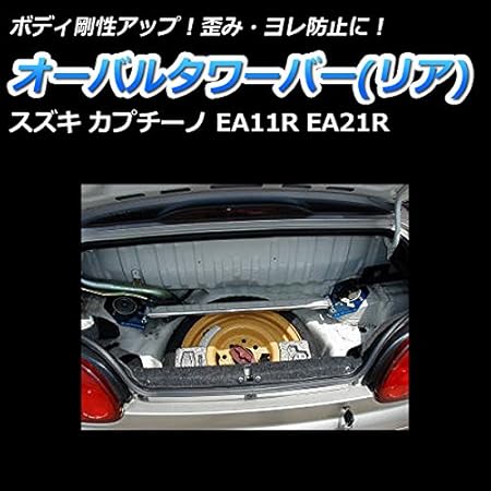 22新春福袋 スズキカプチーノ リヤタワーバー 補強パーツ Kopkefruit Com 22新春福袋 スズキカプチーノ リヤタワーバー 補強パーツ Kopkefruit Com