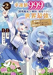 私の運命 上・下 王立魔法学園の最下生 6 ～貧困街上がりの最強魔法師、貴族だらけの