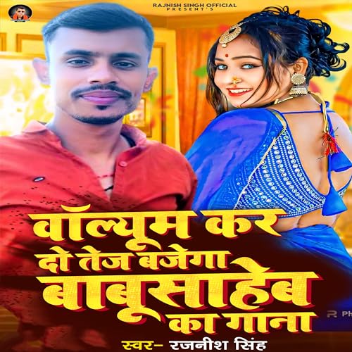 Écouter Volume Kar Do Tej Bajega Babu Saheb Ke Gana de Rajnish Singh