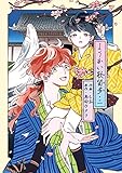 ようかい歌留多 二【電子限定特典付き】 (it COMICS)