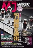MJ無線と実験2017年1月号