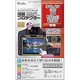 ケンコー(Kenko) 液晶保護フィルム 液晶プロテクター Canon EOS R1/R5 MarkⅡ/R3/R5 用 専用サイズ設計 日本製 KLP-CEOSR1