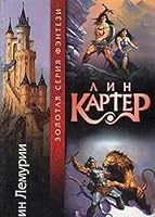 Voin Lemurii 5170149549 Book Cover