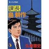 課長 島耕作（５） (モーニングコミックス)