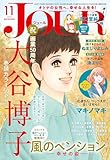 JOUR 2023年11月号［雑誌］