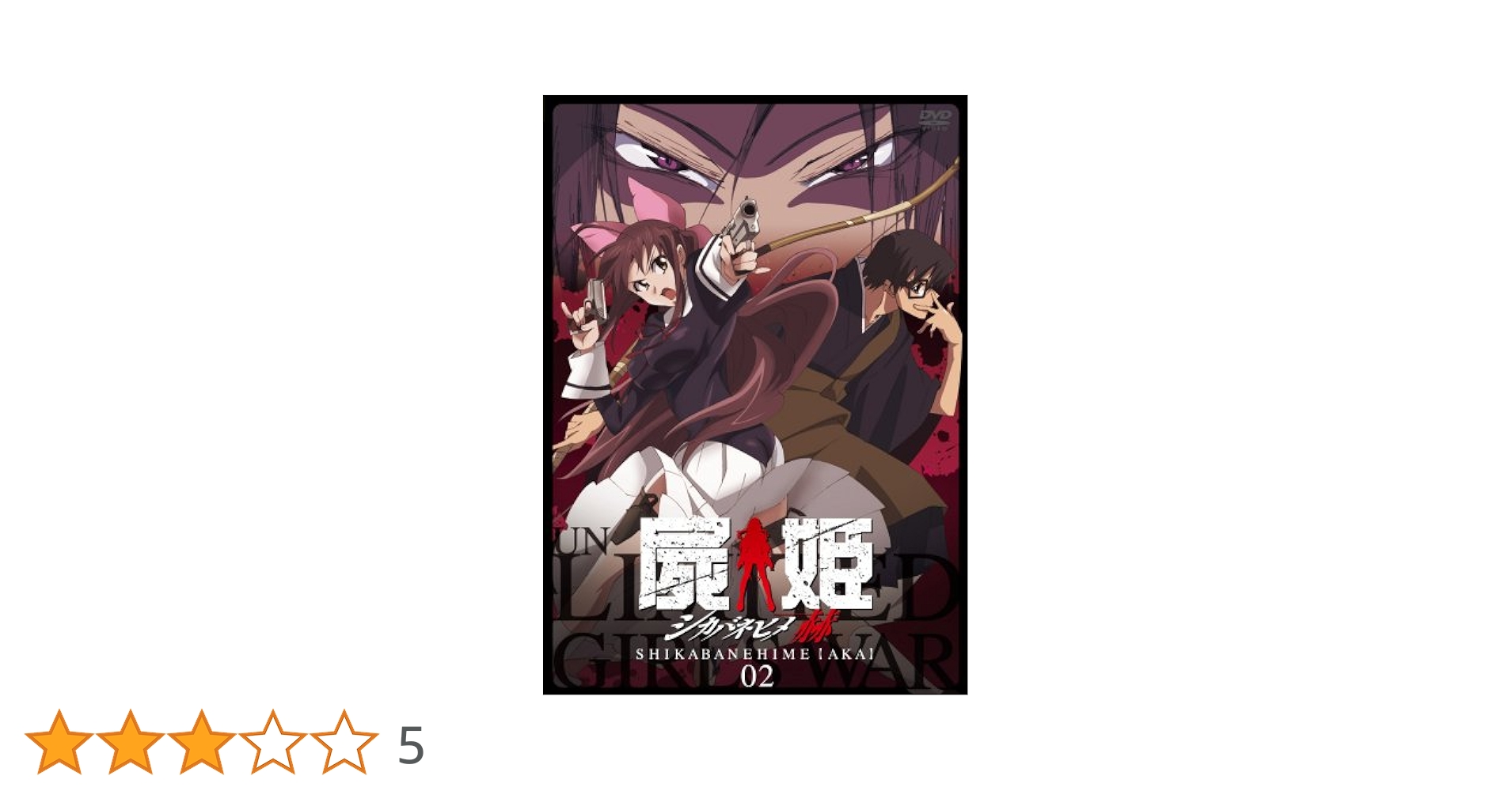 DVD 屍姫 赫 全4巻 玄 全4巻 8巻セット〈初回限定版〉新品未開封品 DVD 屍姫 赫 全4巻 玄 全4巻 8巻セット〈初回限定
