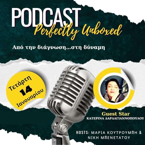 Perfectly Unboxed Episode #4 - Katerina Dardagiannopoulou