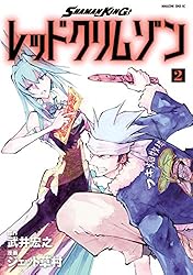Amazon.co.jp: SHAMAN KING レッドクリムゾン（3） (少年