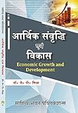 ?????? ???????? ??? ????? (Economic Growth and Development) For B.A. Vth Semester of Various Universities of Uttar Pradesh [Paperback] Dr. J.P. Mishra