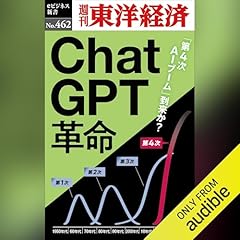『ＣｈａｔＧＰＴ革命』のカバーアート