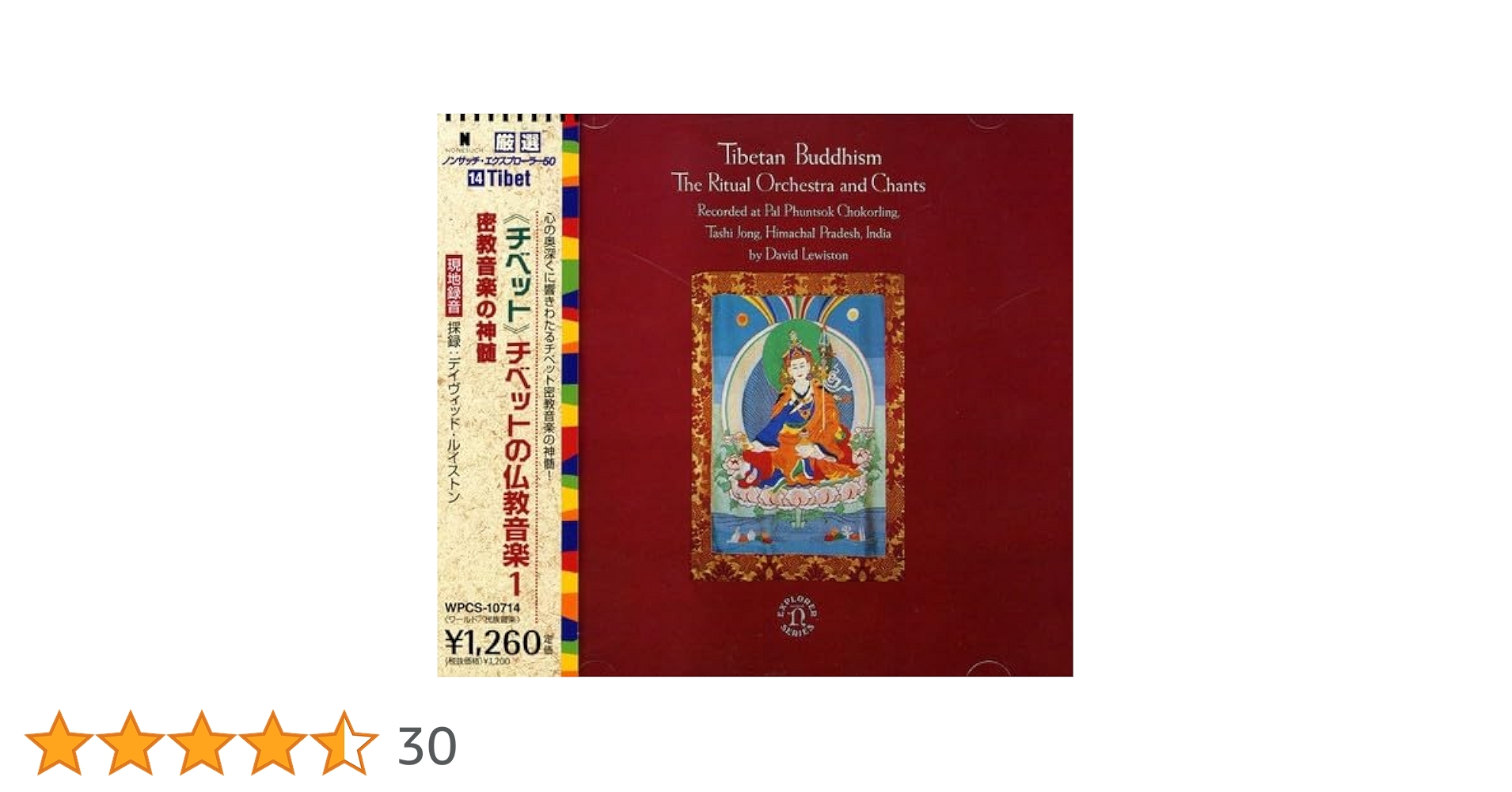 ①②カシミールの歌と踊り③④ヒマラヤの祭り⑤〜⑦チベットの仏教音楽 Tibetan Buddhism - Tantras of Gyuto、Sangwa Dupa