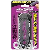 KURE(呉工業) マジックフィンガー 作業用ツール 1761