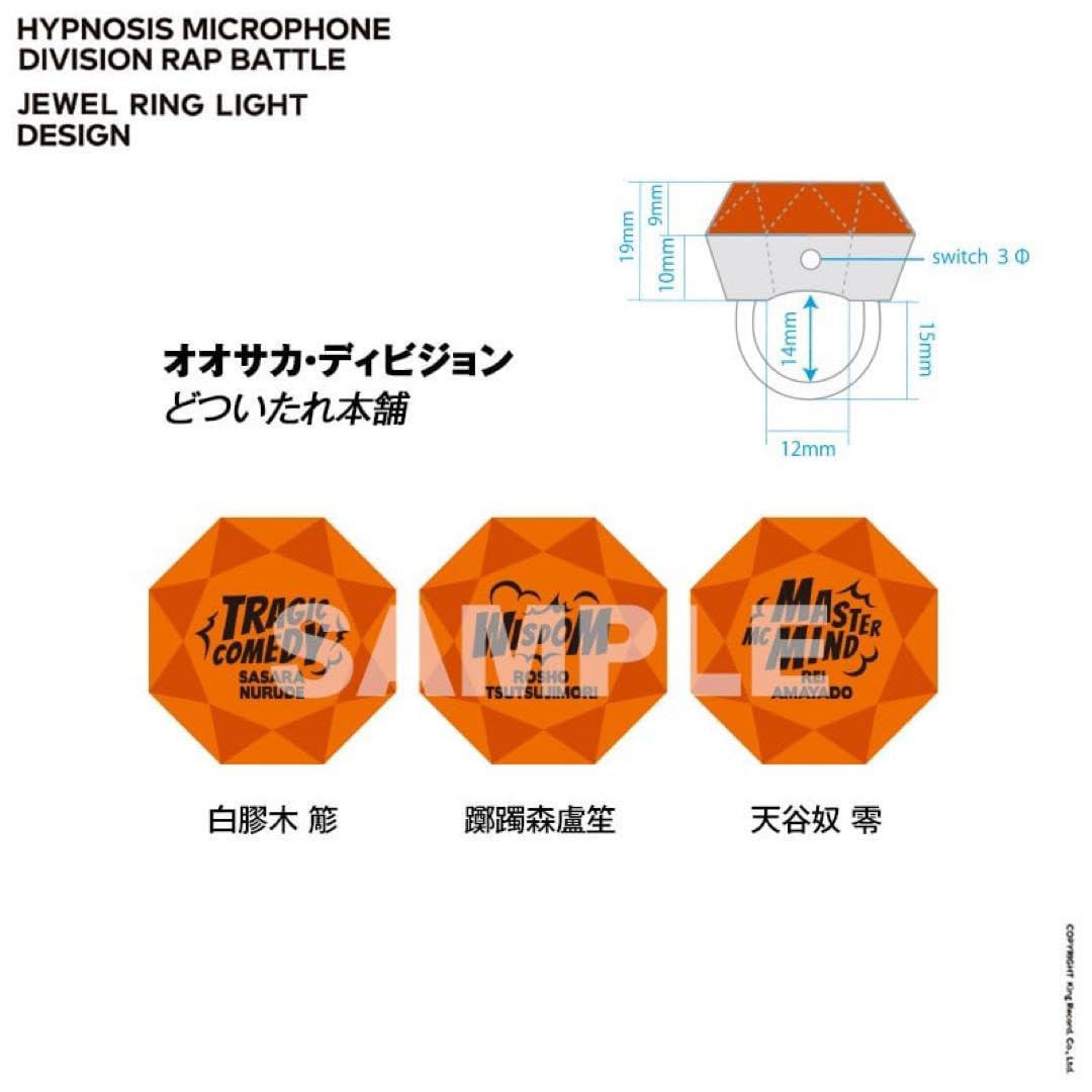 新品★ヒプノシスマイク★ヒプマイ【天谷奴零】ジュエルリングライト★4点セット 新品☆ヒプノシスマイク☆ヒプマイ【天谷奴零】ジュエル