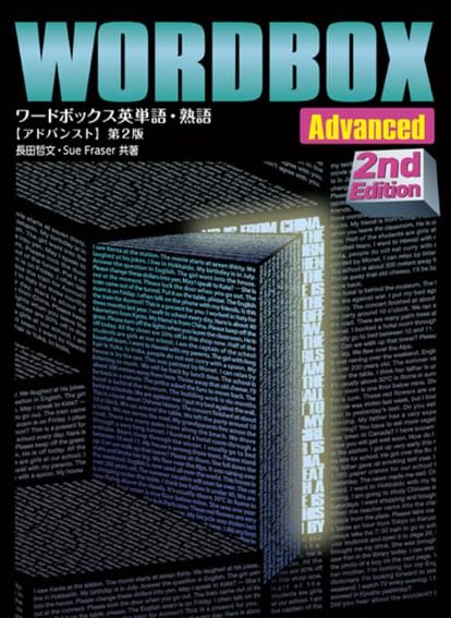 Amazon.co.jp: ワードボックス英単語熟語 アドバンスト : おもちゃ