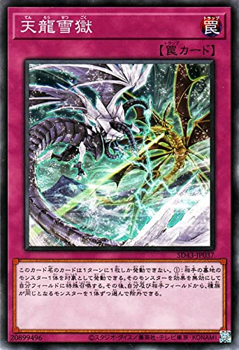 Amazon.co.jp: 遊戯王カード 天龍雪獄（ノーマル） アルバ・ストライク
