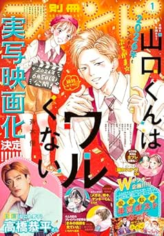 [雑誌] 別冊フレンド 2026年01月号