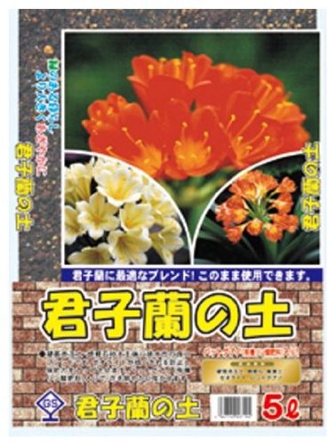 大宮グリーンサービス 君子蘭の土 5L