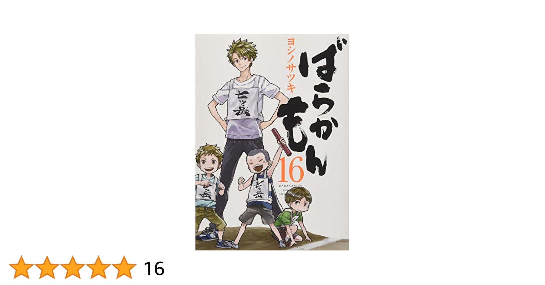 ばらかもん全巻セット　ドラマCD ファンブックセット 91EZGyciooL._UF350,350_QL80_.jpg