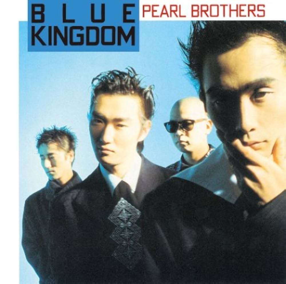 超貴重♪紙ジャケット仕様デジタルリマスタリング盤美品CD7枚セット『パール兄弟』 Amazon.co.jp: BLUE KINGDOM(紙ジャケット仕様): ミュージック