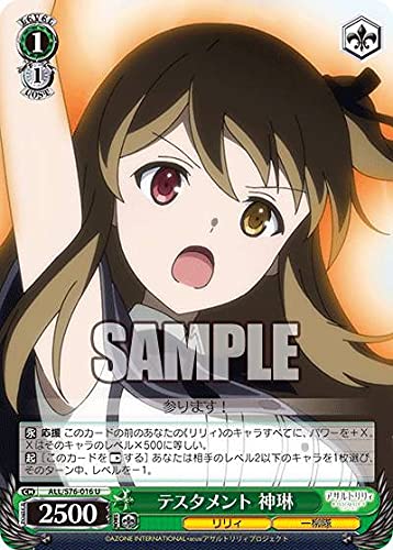 Amazon.co.jp: ヴァイスシュヴァルツ ALL/S76-016 テスタメント 神琳