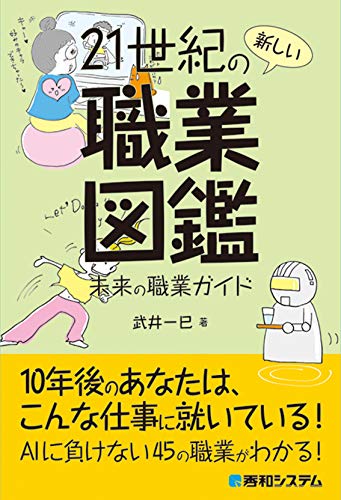 楽天 無料電子書籍 21世紀の新しい職業図鑑 バイ