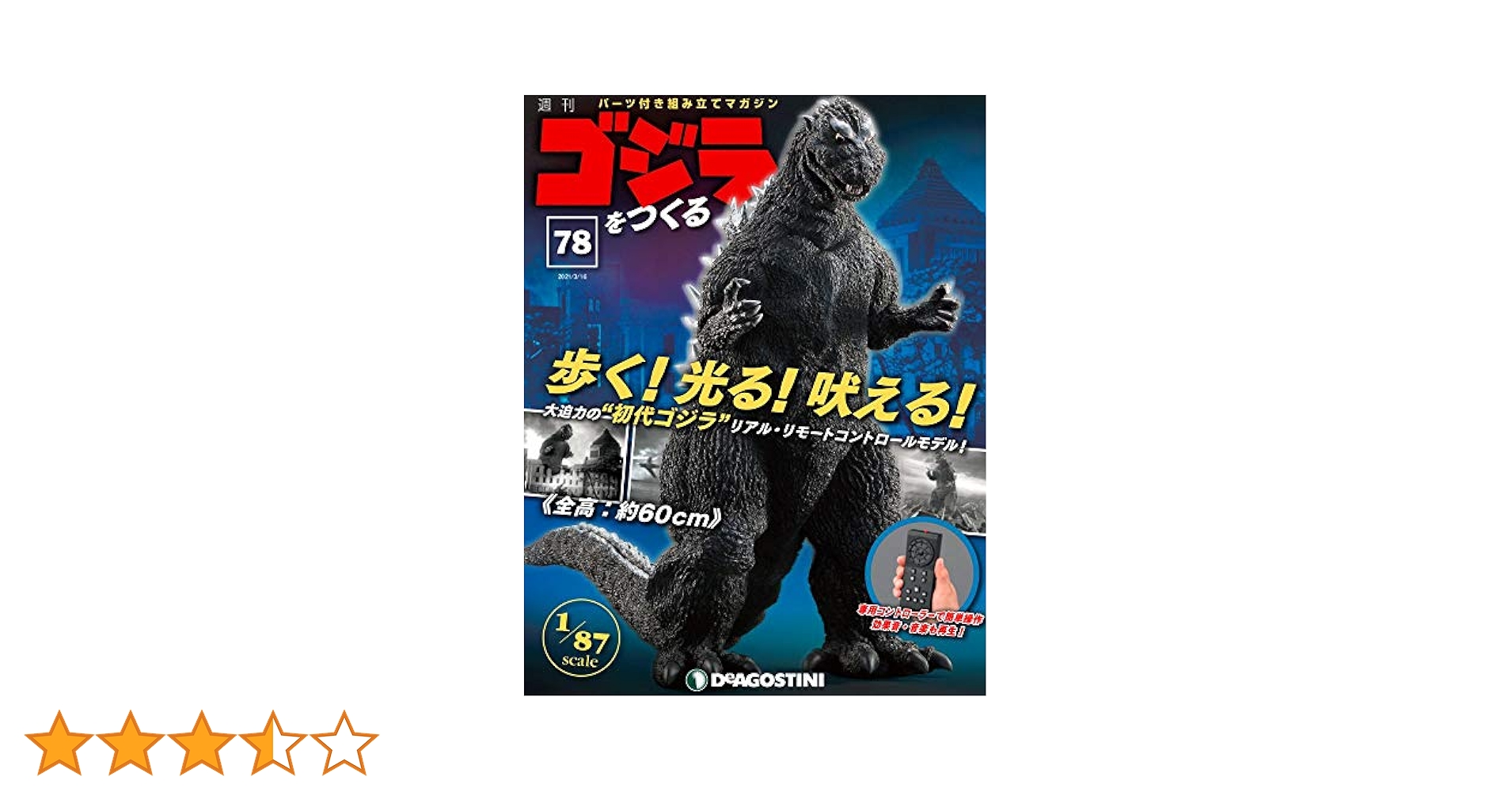 週刊ゴジラをつくる 2020年 3/24号 [雑誌] ゴジラをつくる 3号 [分冊百科] (パーツ付) |本 | 通販 | Amazon