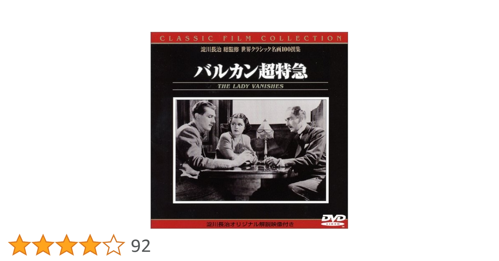バルカン超特急 [DVD] Amazon.co.jp: バルカン超特急 [DVD] : マーガレット・ロック