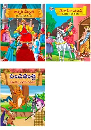 Amazon.in: Buy Telugu Story Books for Kids : Moral Tales of Akbar