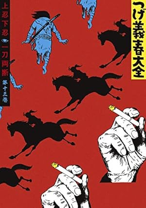 Amazon.co.jp: つげ義春大全 第七巻 墓をほる影 妖刀村正 (コミック