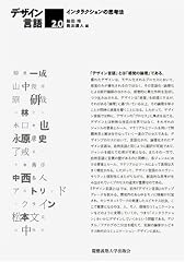 『デザイン言語2.0』の書影