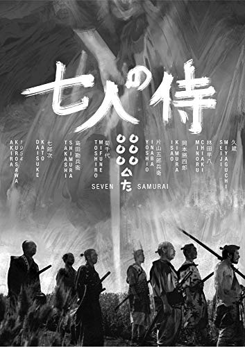 Image of Tallenge - Seven Samurai - Akira Kurosawa Japanese Movie Poster - Large Poster(Paper,20 x 30 inches, MultiColour)