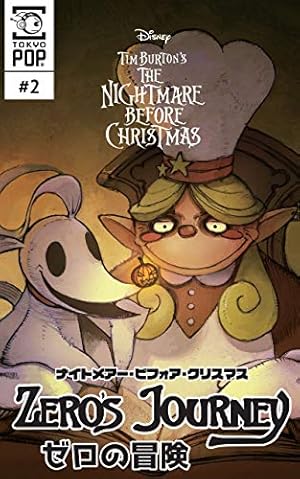 ナイトメアー・ビフォア・クリスマス：ゼロの冒険 【話売り】＃00