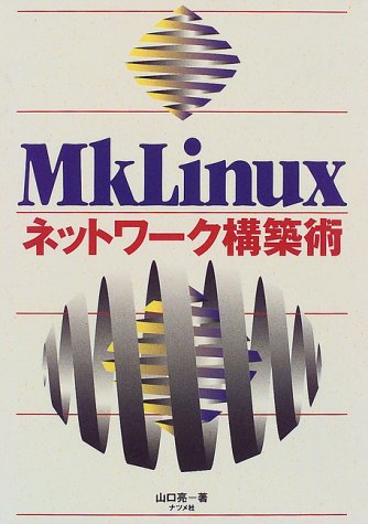 Mklinux Amazon.com: MkLinuxネットワーク構築術: 9784816325564: Makoto Yamaguti: Books