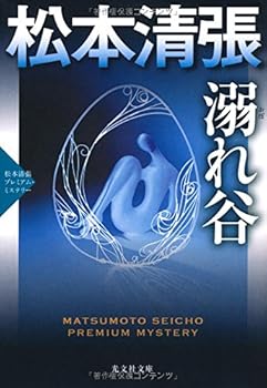 Paperback Bunko ???: ?????????·????? (?????) Book