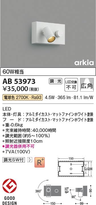 AB54665 コイズミ ブラケットライト LED 温白色 調光 上下配光