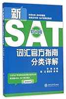 A Classified Explanation to the New SAT Vocabulary Based on Official Guide (Revised Edition) (Chinese Edition) 7313144873 Book Cover
