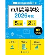 限定割引 塾講師オリジナル入試数学解説(全問動画付)都立西過去問2018-26 最新版 ＞ 都立西高等学校 2026年度版 【 過去問 5+1年分 】 都立西 西