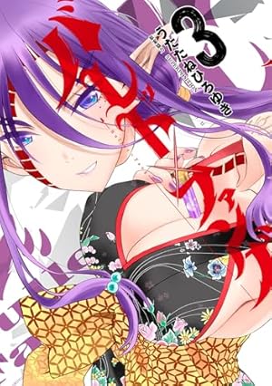 女神の加護を受けしママのサーガ 1 (1巻) (YKコミックス) | 塩野 干支