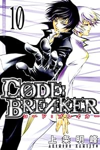 Ｃ０ＤＥ：ＢＲＥＡＫＥＲ（１０） (週刊少年マガジンコミックス)