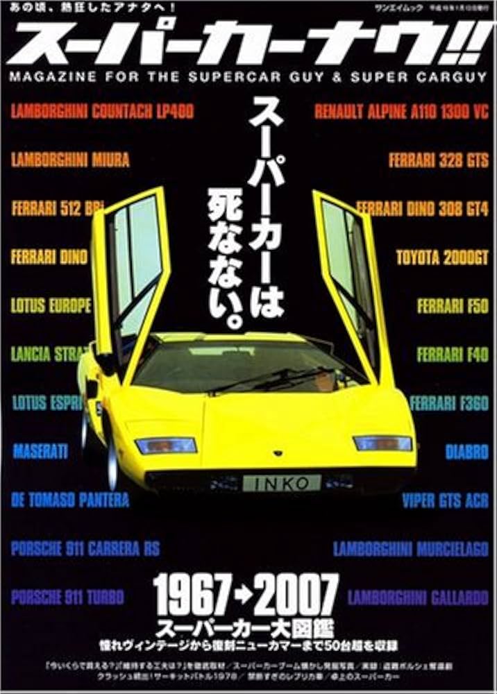 SUPER SEVEN スーパーカー本 SUPER SEVEN スーパーカー本 Super Seven file. (2) |本 | 通販