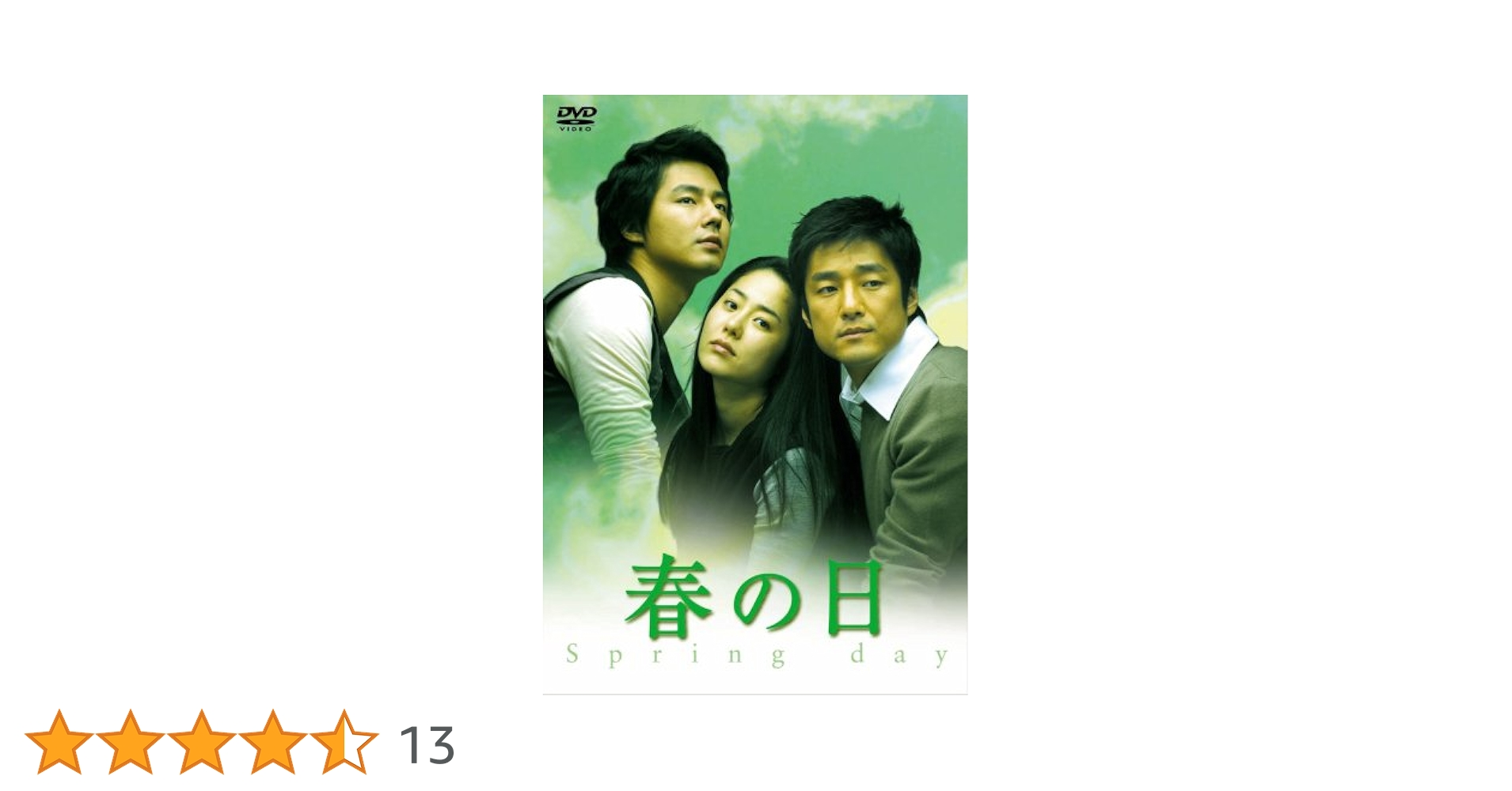韓国ドラマ 『私の人生の春の日 DVD-BOX I、II セット』 Amazon.co.jp: 私の人生の春の日 DVD-SET2 : カム・ウソン