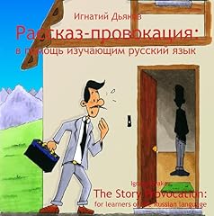 Rasskaz-provokatsiya (The Story Provocation) Audiolibro Por Mr Ignaty Dyakov arte de portada