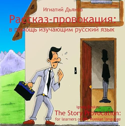 Couverture de Rasskaz-provokatsiya (The Story Provocation)