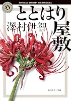 ととはり屋敷