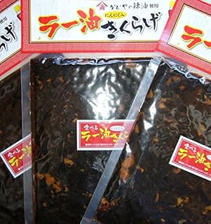 ラー油きくらげ(3袋セット)180g×3袋入【かどや製油ピリ辛ラー油使用 丸虎食品工業製造佃煮】佃煮人気 ご飯のおとも